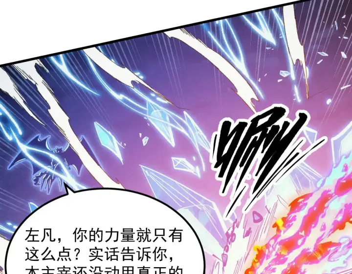 漫画《从末世崛起》308 杀手锏！第96张图