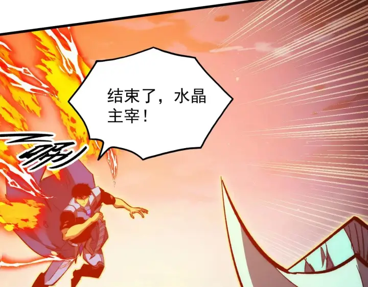 漫画《从末世崛起》309 水晶主宰的底牌！第109张图