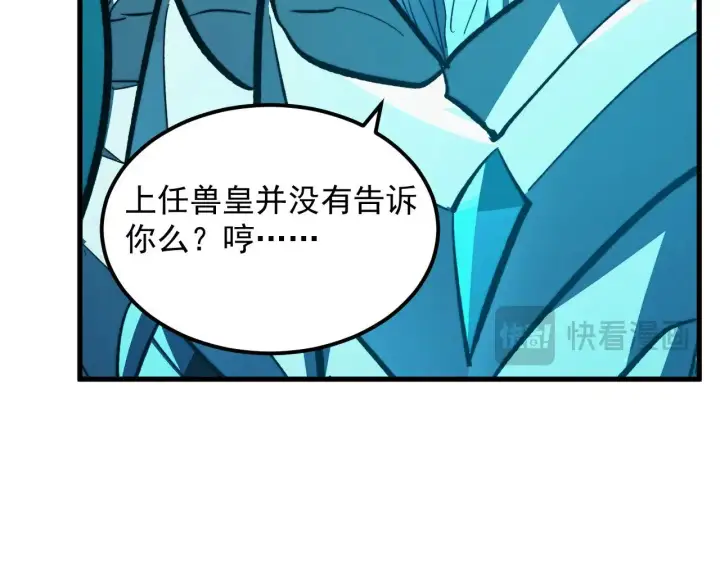 漫画《从末世崛起》309 水晶主宰的底牌！第22张图