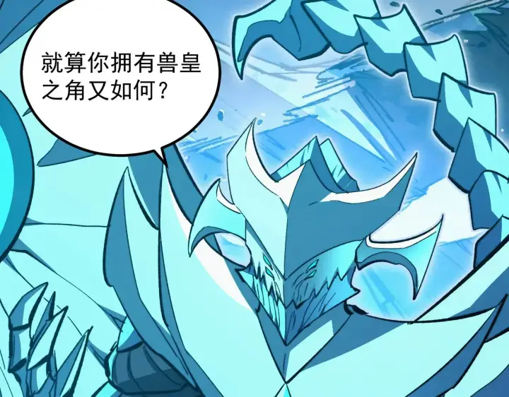 漫画《从末世崛起》309 水晶主宰的底牌！第24张图