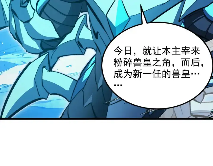 漫画《从末世崛起》309 水晶主宰的底牌！第25张图