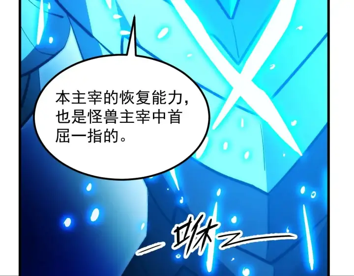 漫画《从末世崛起》309 水晶主宰的底牌！第44张图