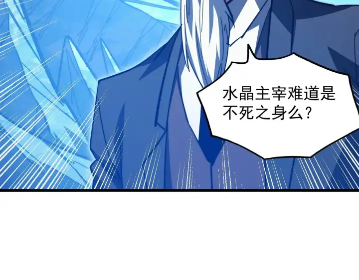漫画《从末世崛起》309 水晶主宰的底牌！第46张图