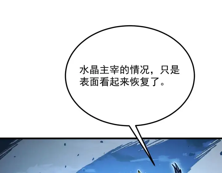 漫画《从末世崛起》309 水晶主宰的底牌！第50张图
