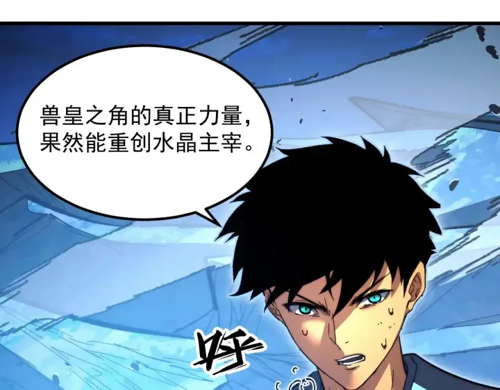 漫画《从末世崛起》309 水晶主宰的底牌！第84张图