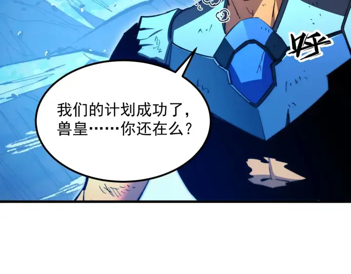 漫画《从末世崛起》309 水晶主宰的底牌！第85张图