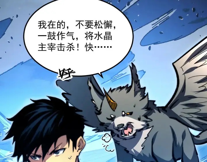 漫画《从末世崛起》309 水晶主宰的底牌！第87张图