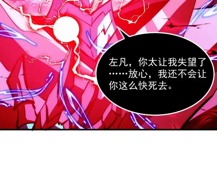 漫画《从末世崛起》310 左凡死了？！第110张图