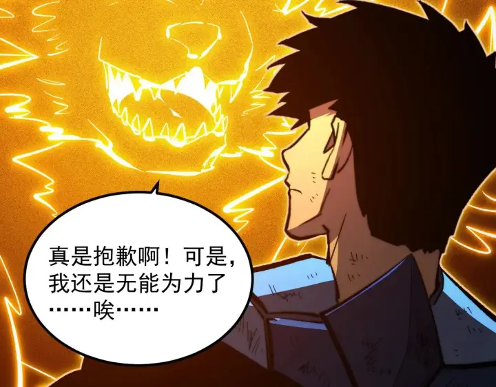 漫画《从末世崛起》310 左凡死了？！第118张图