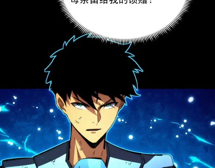 漫画《从末世崛起》311 母亲的秘密第106张图