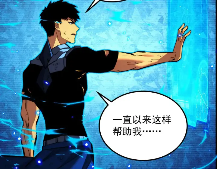 漫画《从末世崛起》311 母亲的秘密第109张图