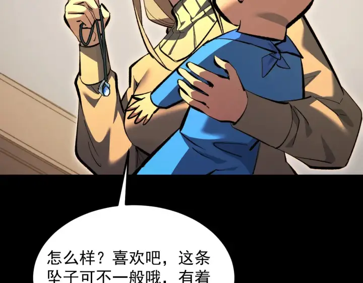 漫画《从末世崛起》311 母亲的秘密第25张图