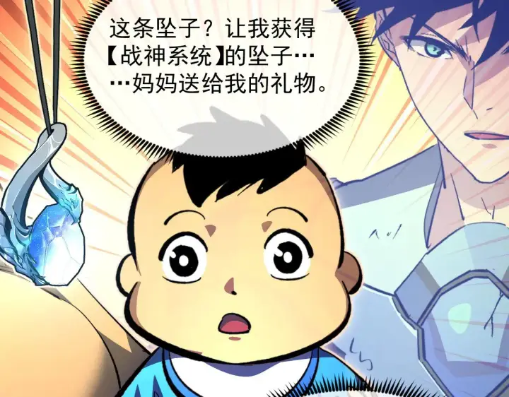 漫画《从末世崛起》311 母亲的秘密第27张图