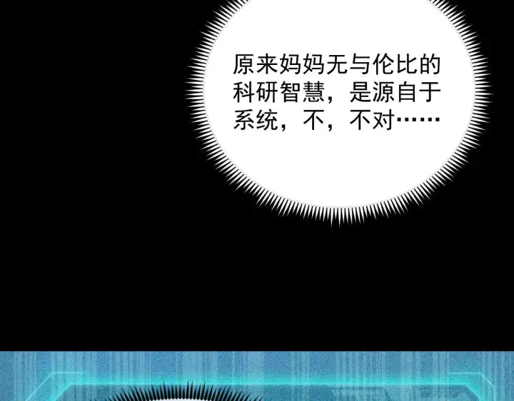 漫画《从末世崛起》311 母亲的秘密第34张图