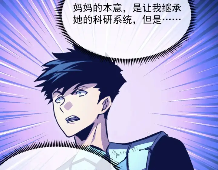 漫画《从末世崛起》311 母亲的秘密第41张图