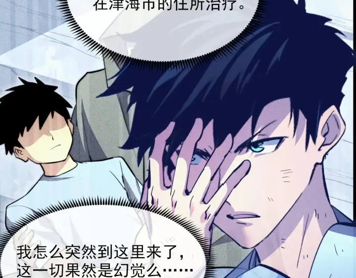 漫画《从末世崛起》311 母亲的秘密第47张图
