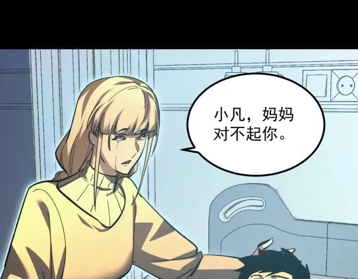 漫画《从末世崛起》311 母亲的秘密第58张图