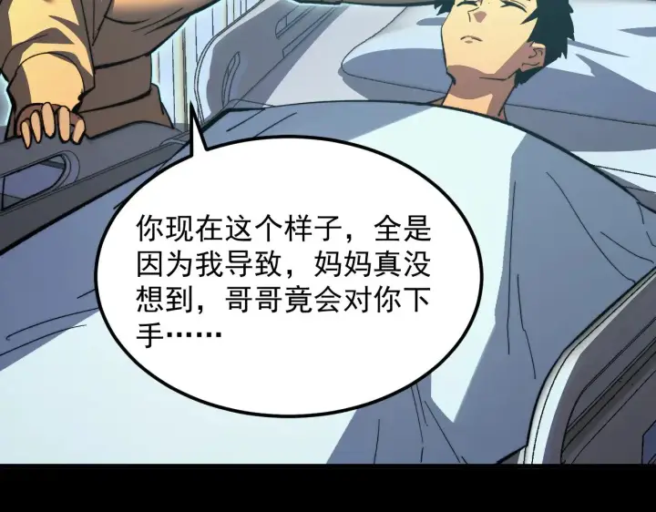 漫画《从末世崛起》311 母亲的秘密第59张图