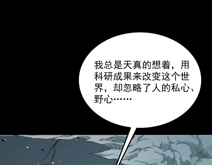 漫画《从末世崛起》311 母亲的秘密第80张图