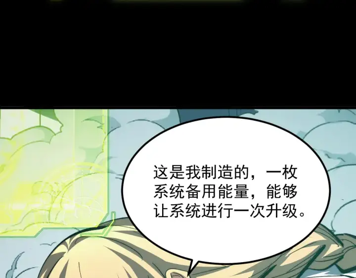 漫画《从末世崛起》311 母亲的秘密第84张图