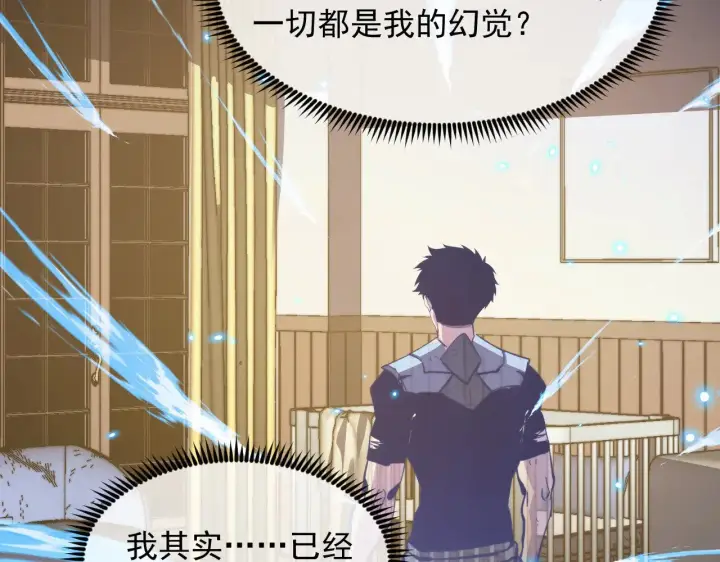 漫画《从末世崛起》311 母亲的秘密第9张图