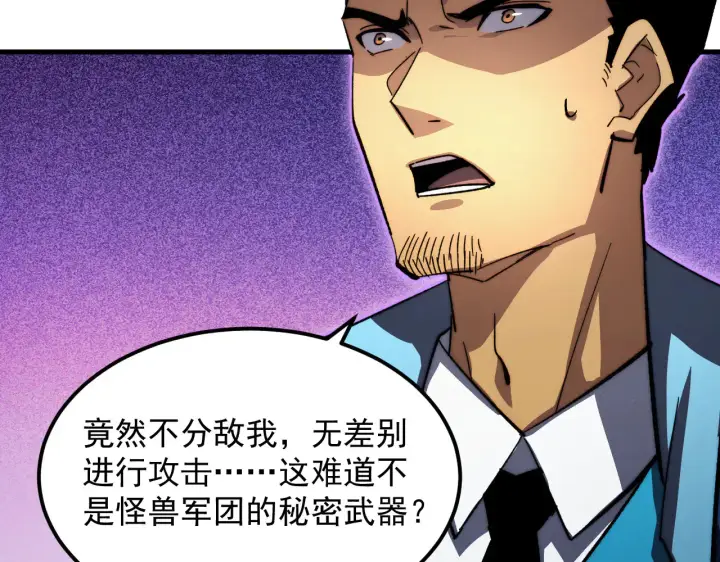 漫画《从末世崛起》312 苏醒的左凡第10张图
