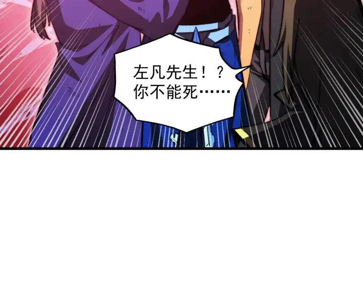 漫画《从末世崛起》312 苏醒的左凡第23张图