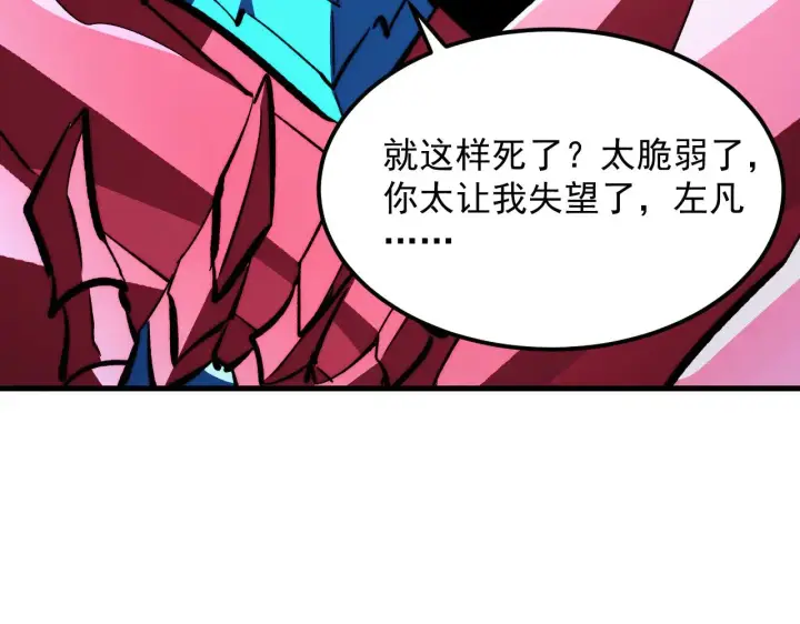 漫画《从末世崛起》312 苏醒的左凡第26张图
