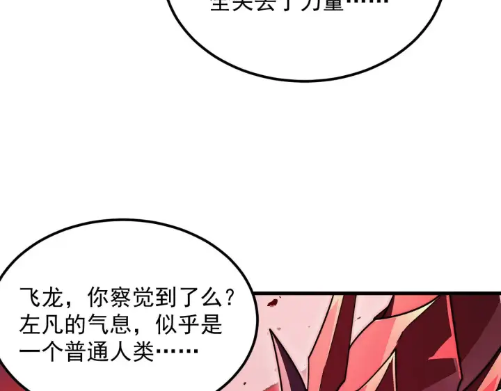 漫画《从末世崛起》312 苏醒的左凡第96张图