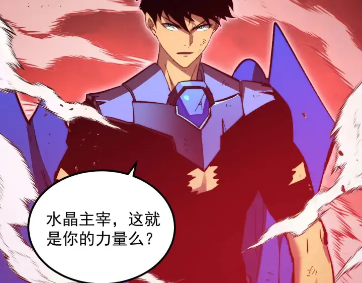 漫画《从末世崛起》313 再次升级的激战第28张图