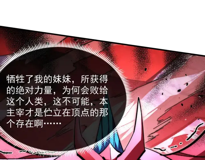 漫画《从末世崛起》314 败亡的水晶主宰!第101张图