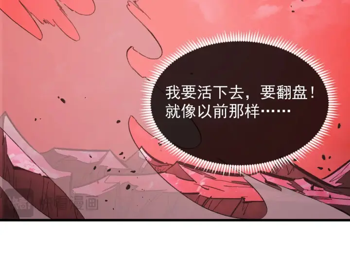 漫画《从末世崛起》314 败亡的水晶主宰!第114张图