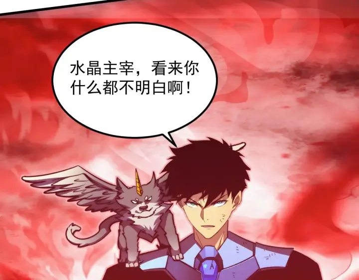 漫画《从末世崛起》314 败亡的水晶主宰!第47张图