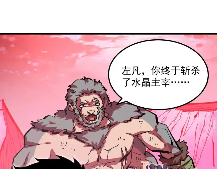 漫画《从末世崛起》315 血刀祭坛？！第23张图