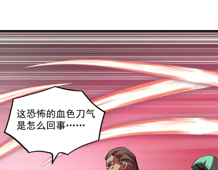 漫画《从末世崛起》315 血刀祭坛？！第56张图