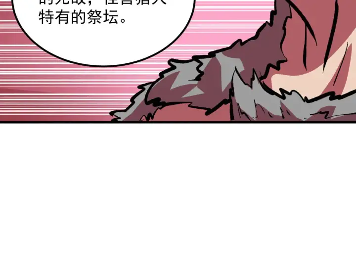 漫画《从末世崛起》315 血刀祭坛？！第70张图