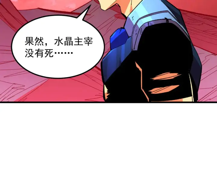 漫画《从末世崛起》315 血刀祭坛？！第76张图