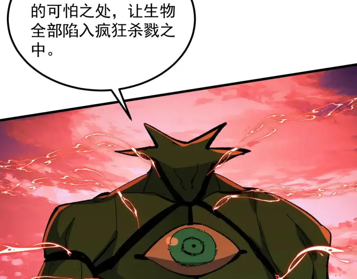 漫画《从末世崛起》316 梦魇·血噬星蛇！第101张图