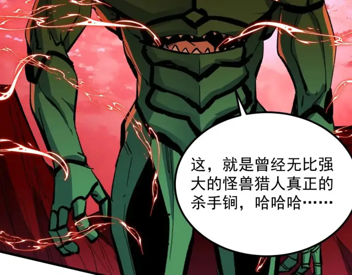 漫画《从末世崛起》316 梦魇·血噬星蛇！第102张图