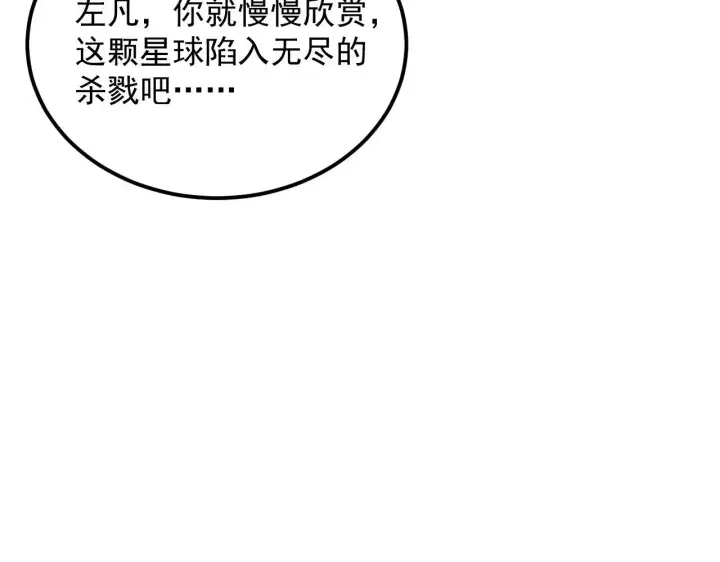 漫画《从末世崛起》316 梦魇·血噬星蛇！第115张图