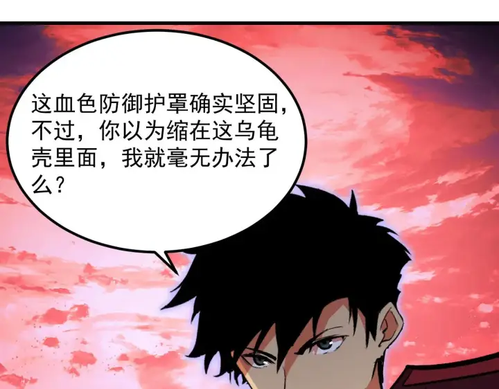 漫画《从末世崛起》316 梦魇·血噬星蛇！第119张图