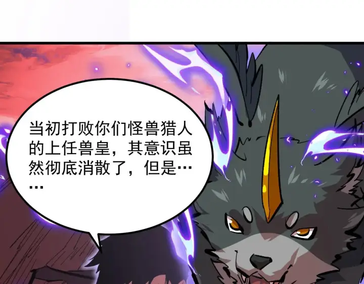 漫画《从末世崛起》316 梦魇·血噬星蛇！第125张图