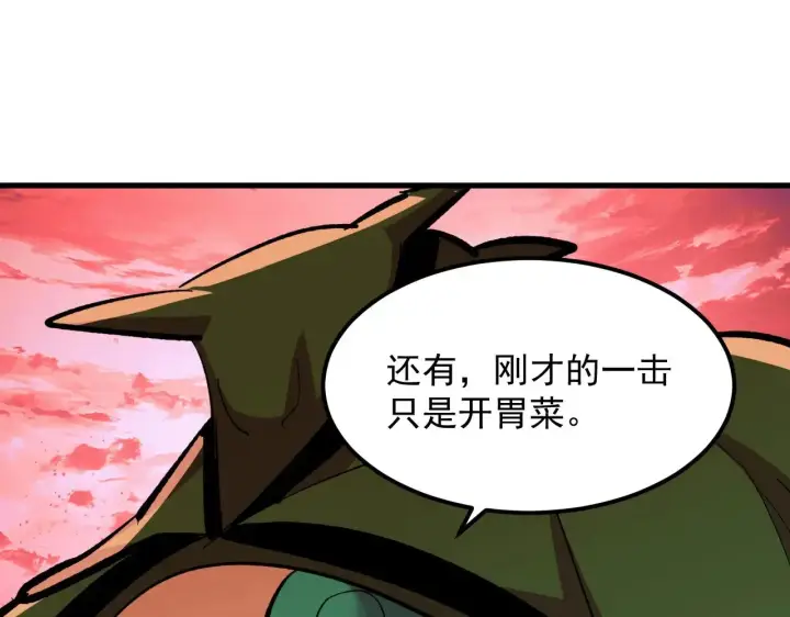 漫画《从末世崛起》316 梦魇·血噬星蛇！第40张图