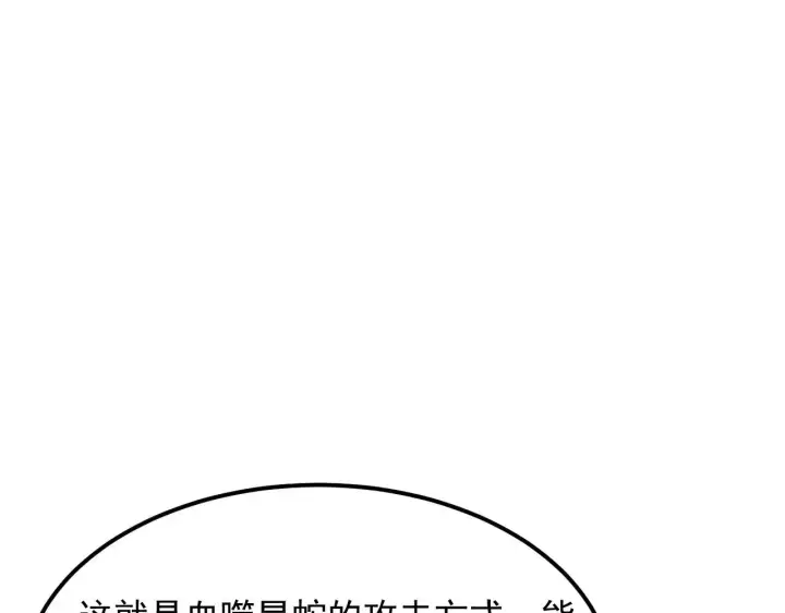漫画《从末世崛起》316 梦魇·血噬星蛇！第94张图