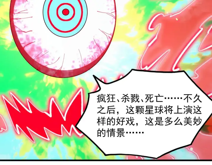 漫画《从末世崛起》317 最后BOSS的灭星级手段！第104张图