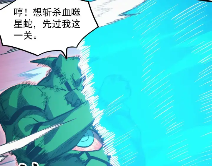 漫画《从末世崛起》317 最后BOSS的灭星级手段！第33张图