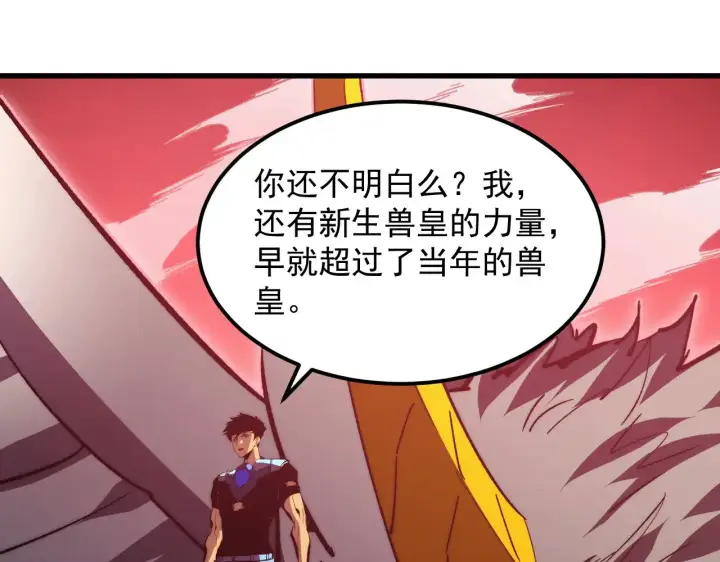 漫画《从末世崛起》317 最后BOSS的灭星级手段！第55张图