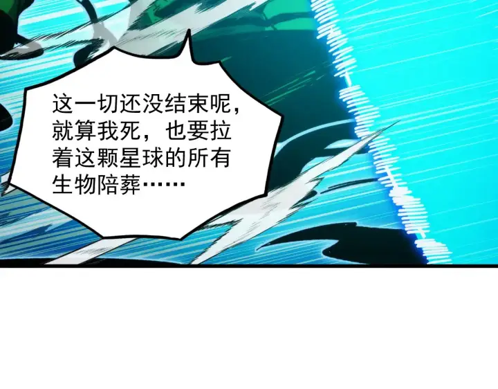 漫画《从末世崛起》317 最后BOSS的灭星级手段！第68张图