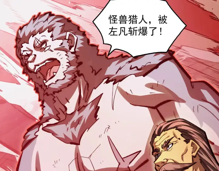 漫画《从末世崛起》317 最后BOSS的灭星级手段！第73张图