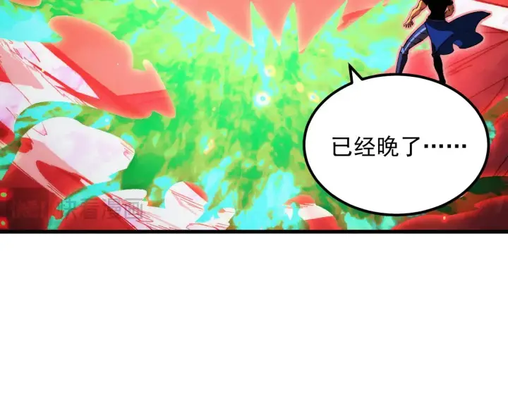 漫画《从末世崛起》317 最后BOSS的灭星级手段！第96张图
